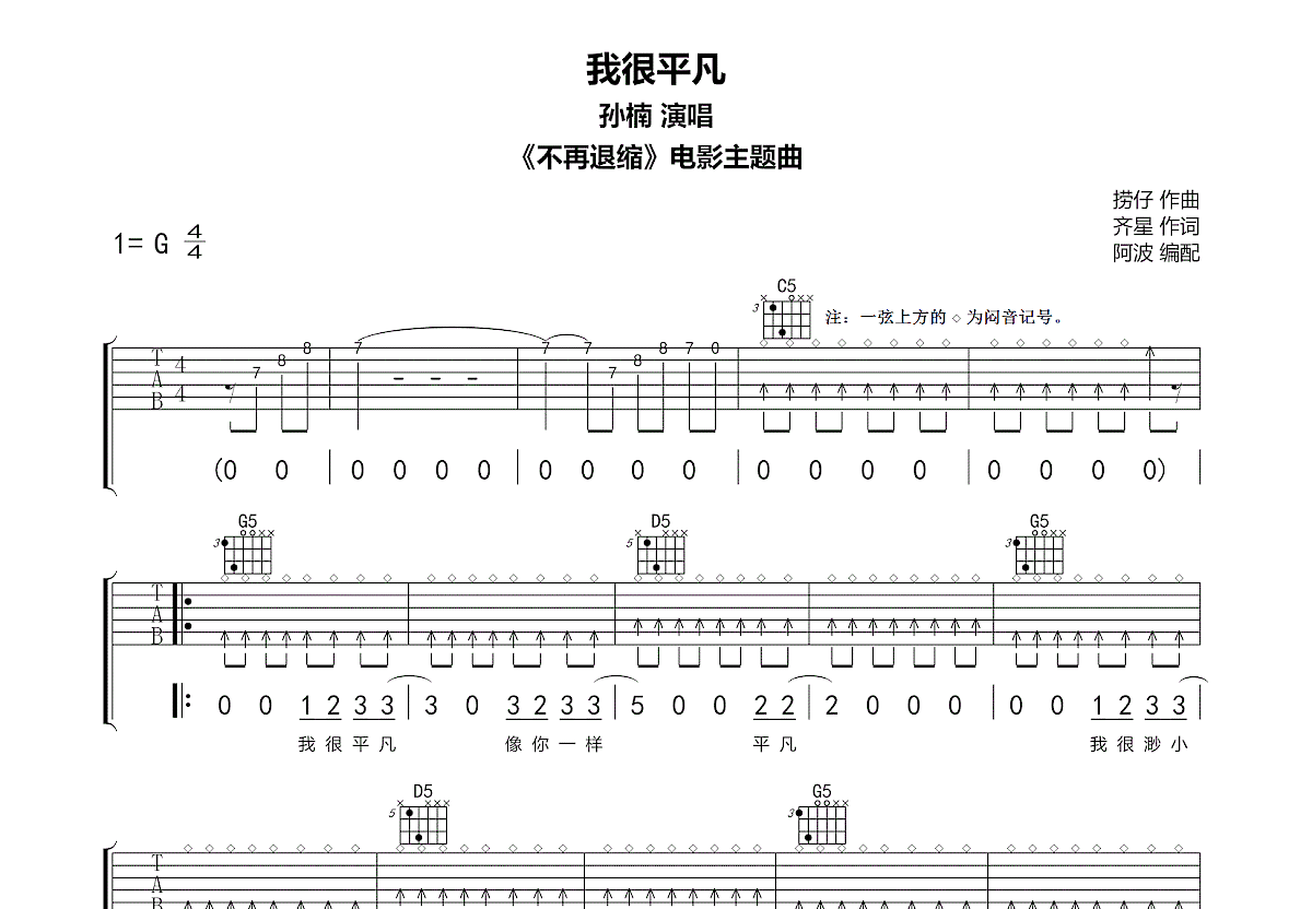 我很平凡吉他谱_孙楠_G调弹唱