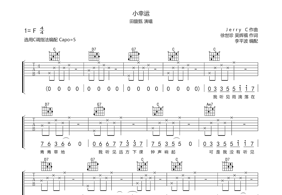小幸运吉他谱预览图