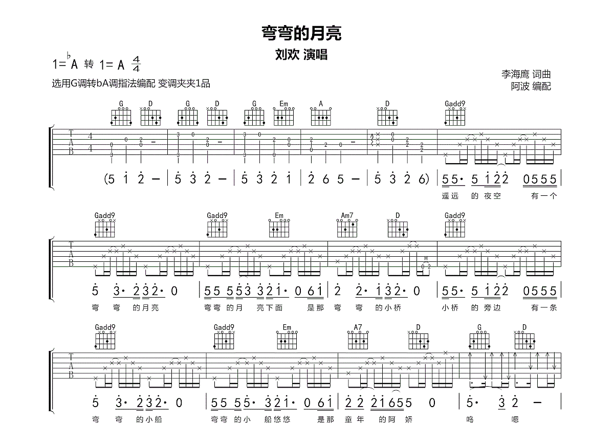 弯弯的月亮吉他谱预览图