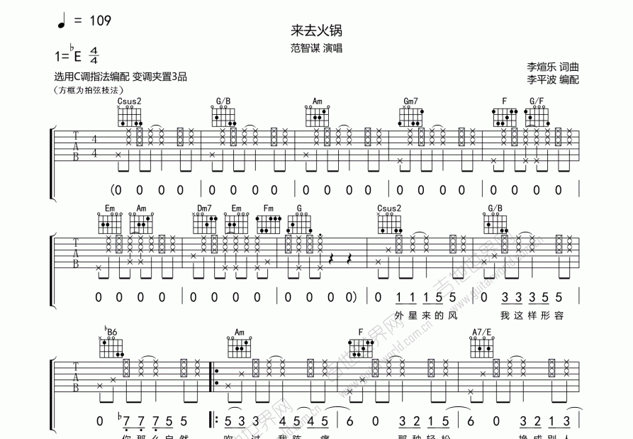 来去火锅吉他谱预览图