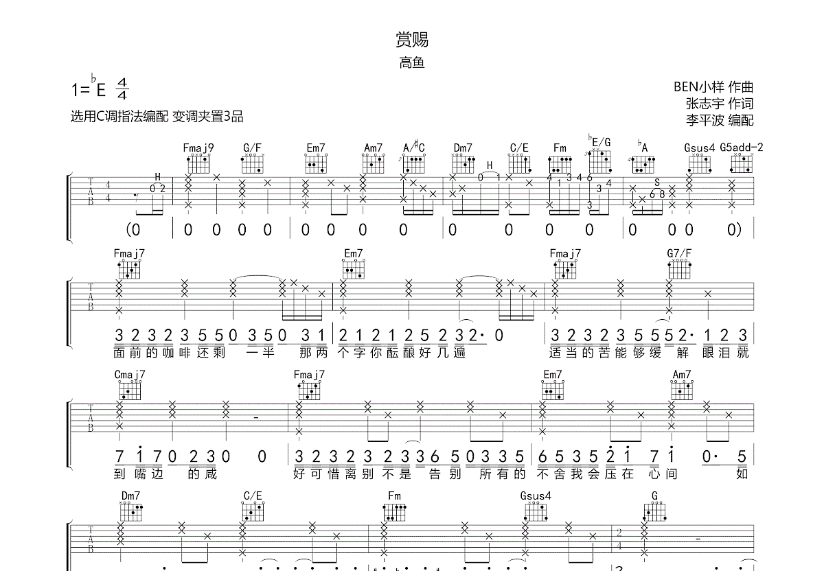 赏赐吉他谱预览图