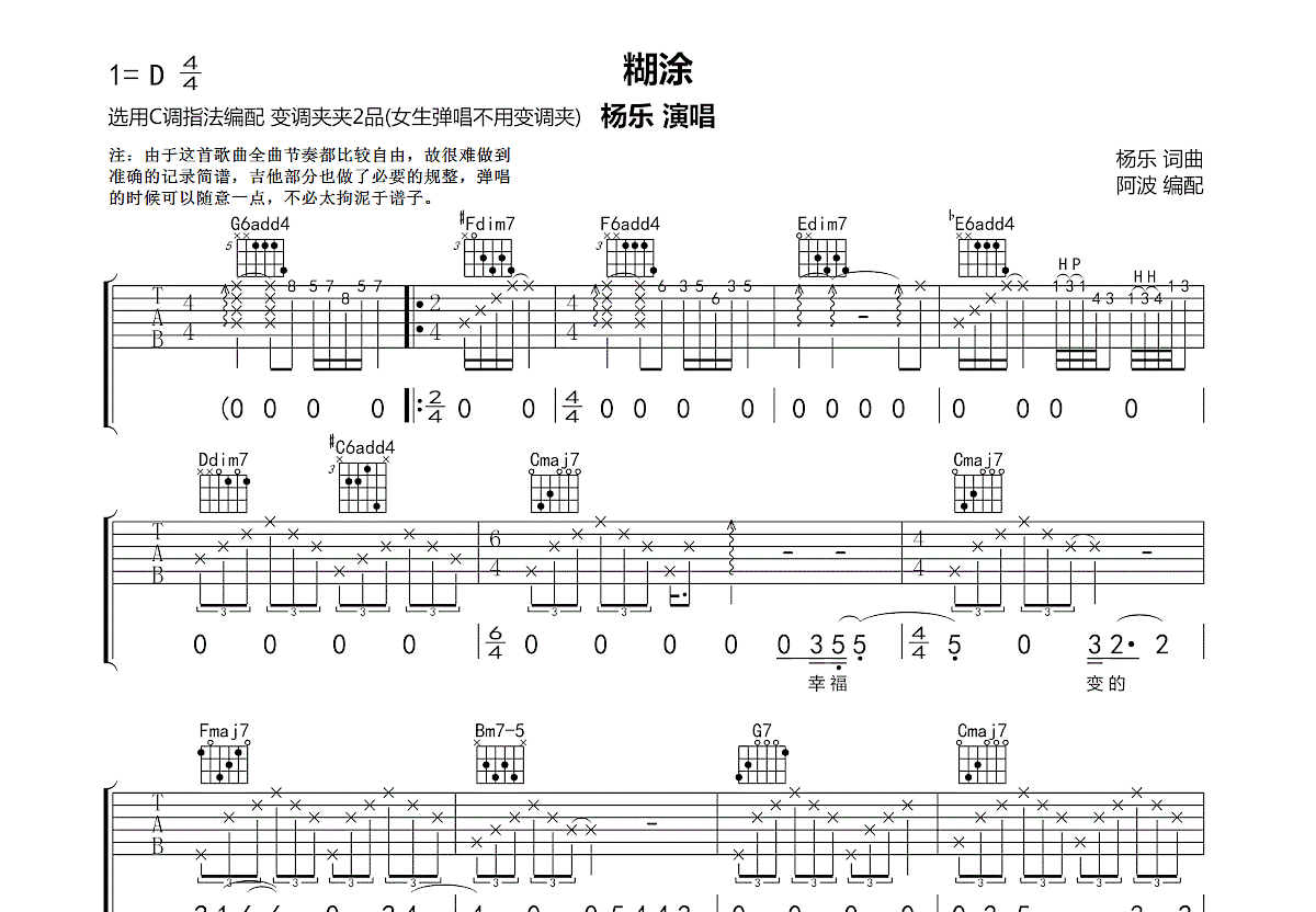 糊涂吉他谱预览图