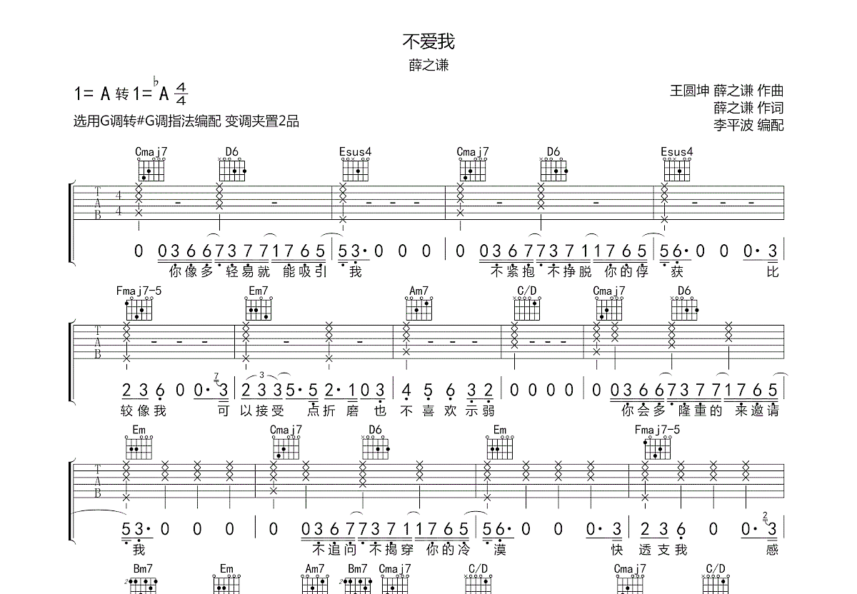 不爱我吉他谱预览图