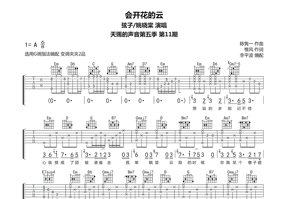 会开花的云吉他谱预览图