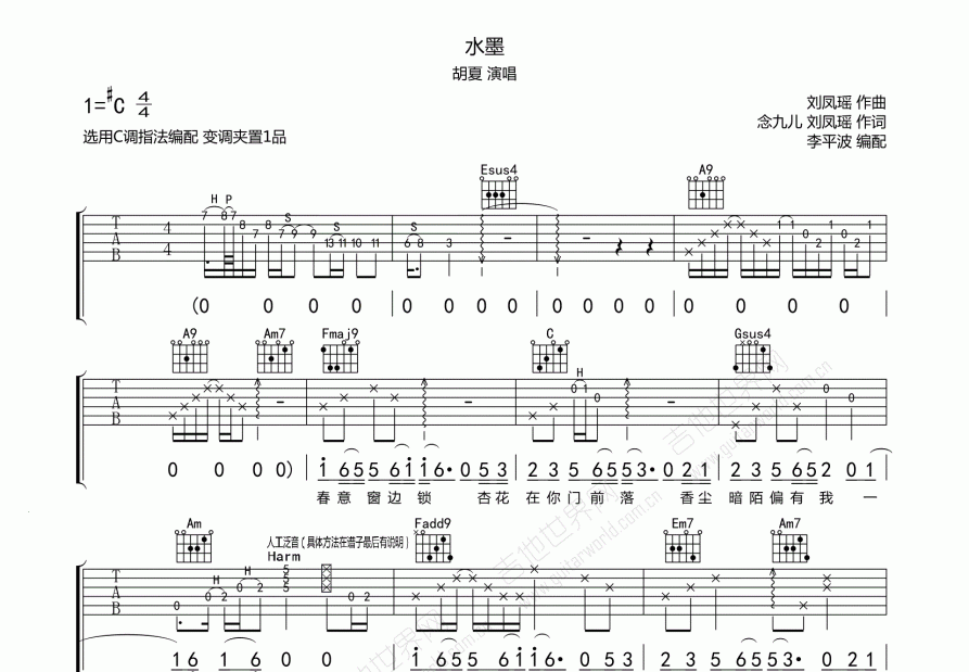 水墨吉他谱预览图