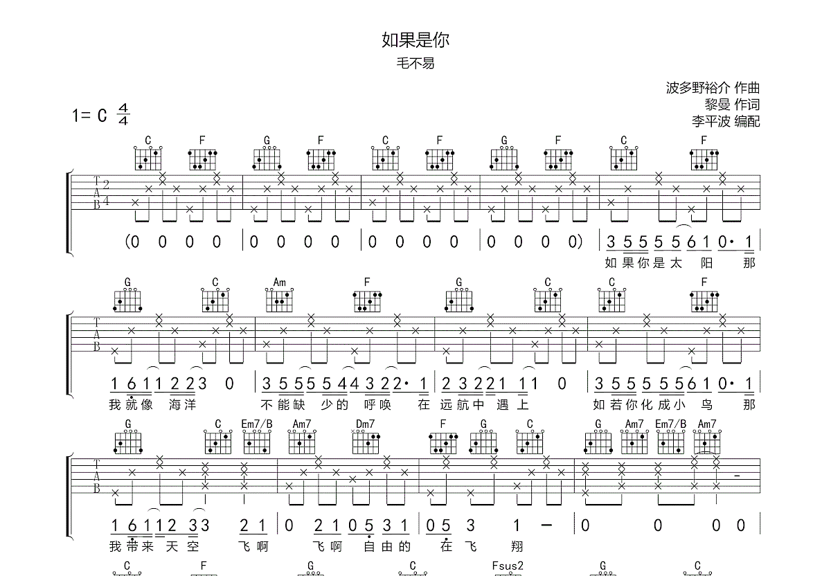 如果是你吉他谱预览图