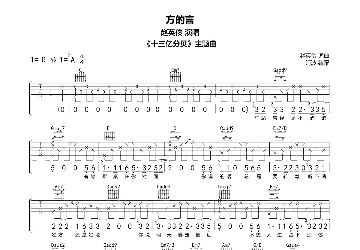 方的言吉他谱预览图