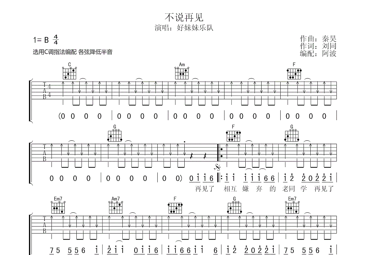 不说再见吉他谱预览图