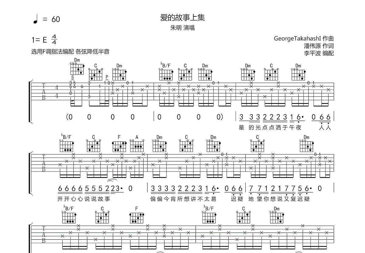 爱的故事上集吉他谱预览图