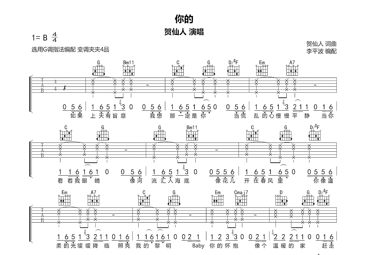 你的吉他谱预览图