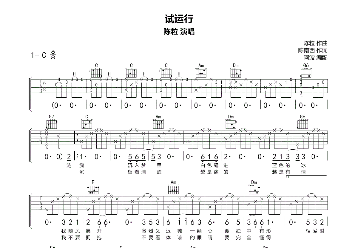 试运行吉他谱预览图