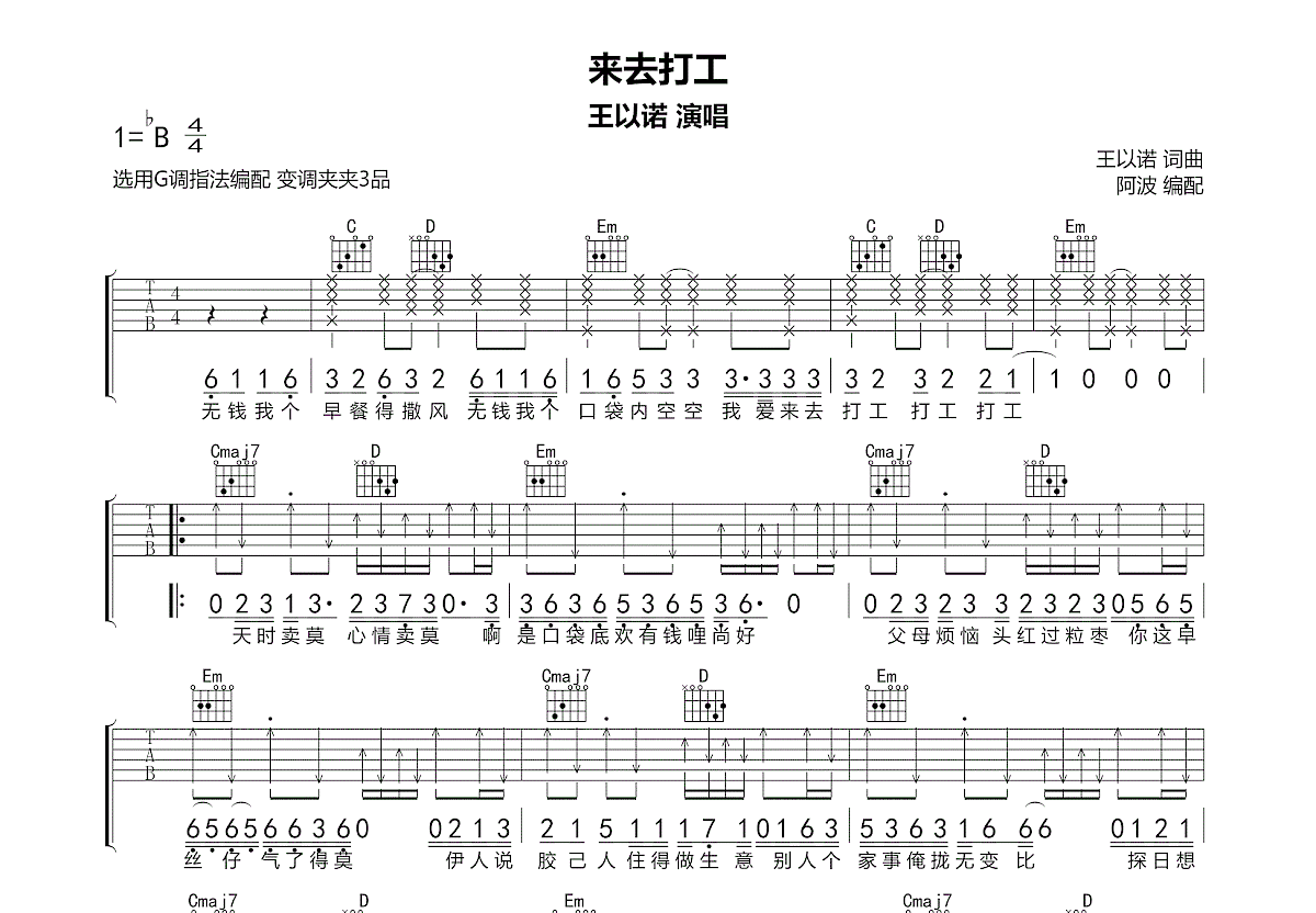 来去打工吉他谱预览图