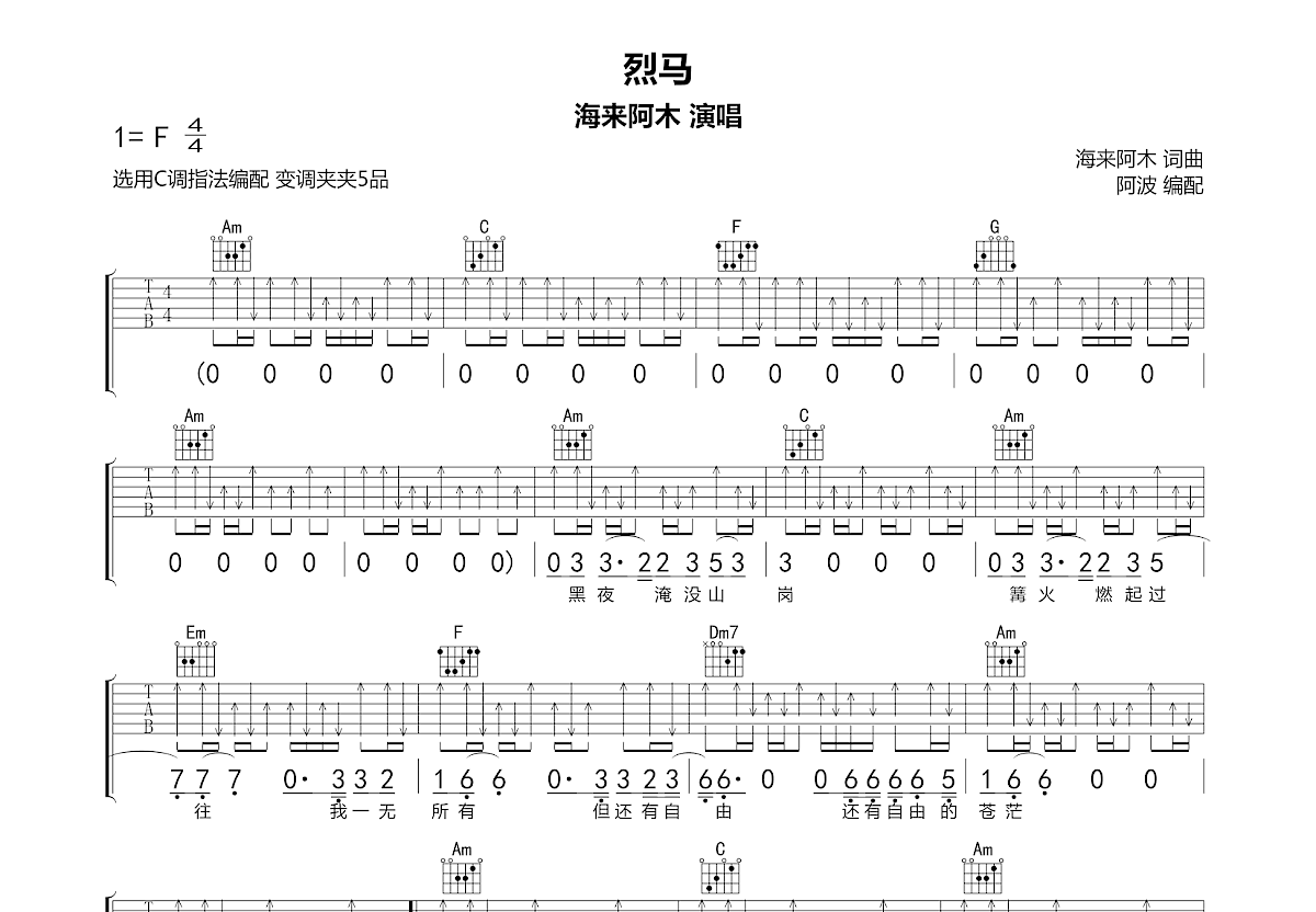 烈马吉他谱预览图