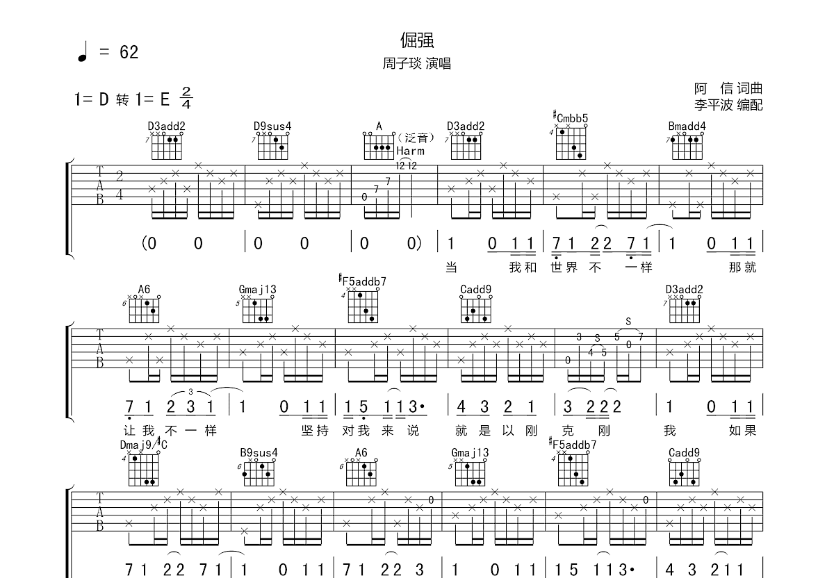 倔强吉他谱预览图
