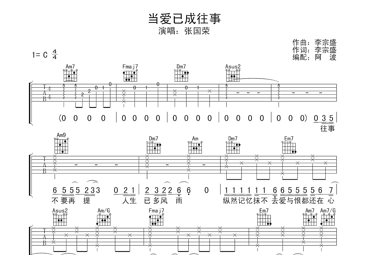 当爱已成往事吉他谱预览图