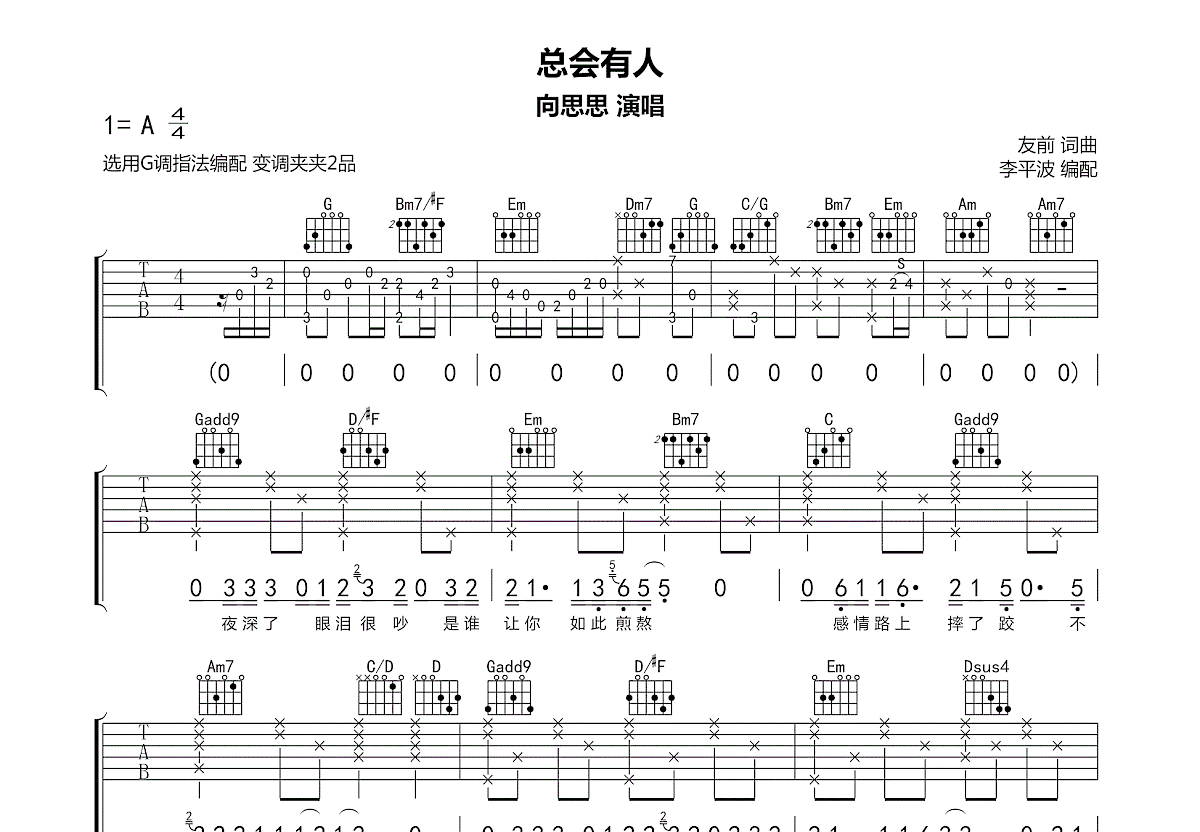 总会有人吉他谱预览图