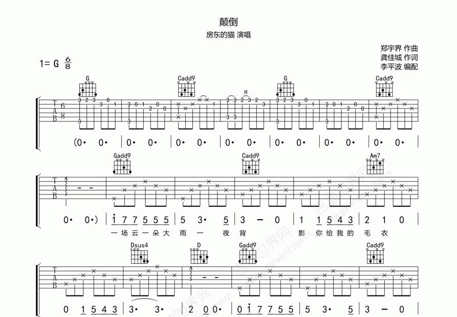 颠倒吉他谱预览图