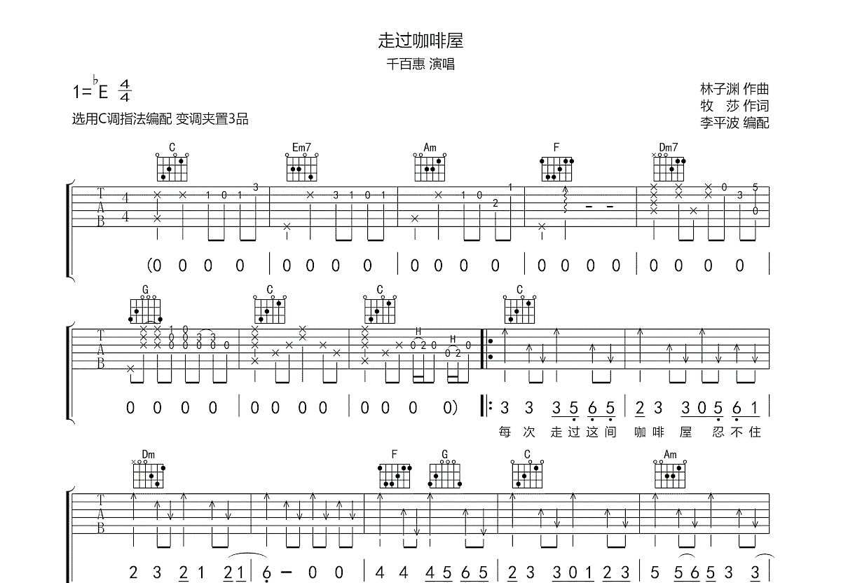 走过咖啡屋吉他谱预览图