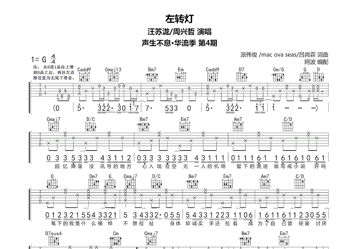 左转灯吉他谱_汪苏泷,周兴哲_G调弹唱
