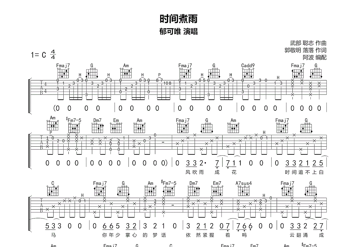 时间煮雨吉他谱预览图