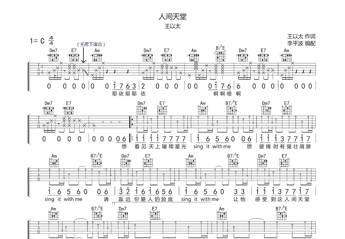 人间天堂吉他谱预览图