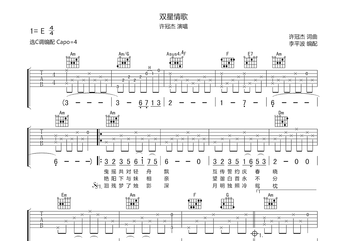 双星情歌吉他谱预览图
