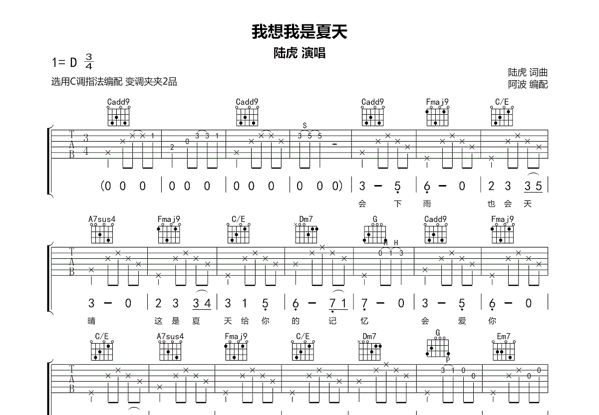 我想我是夏天吉他谱_陆虎_C调弹唱