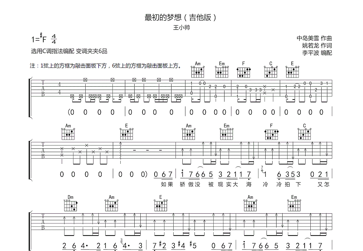 最初的梦想吉他谱预览图