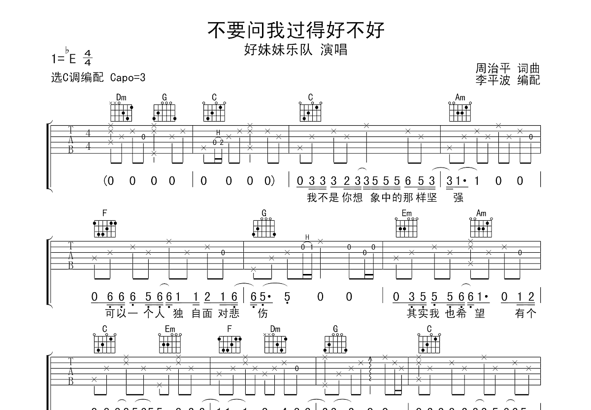不要问我过得好不好吉他谱预览图
