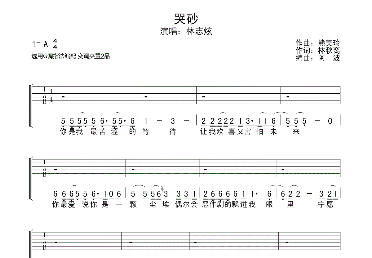 哭砂吉他谱预览图