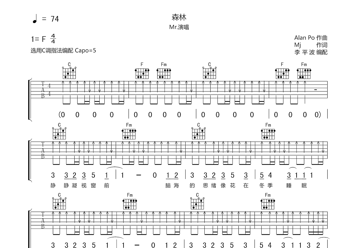 森林吉他谱预览图