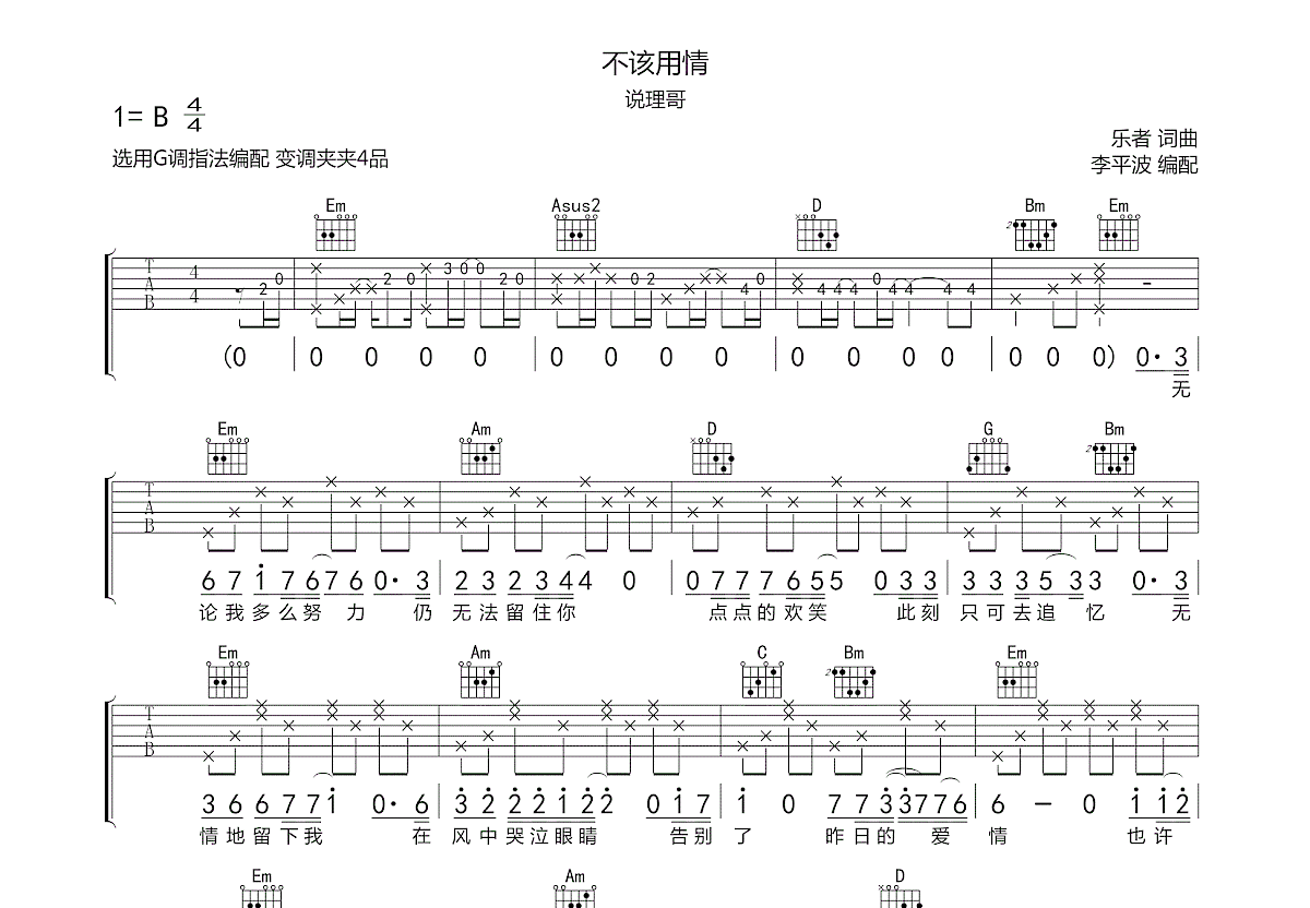 不该用情吉他谱预览图