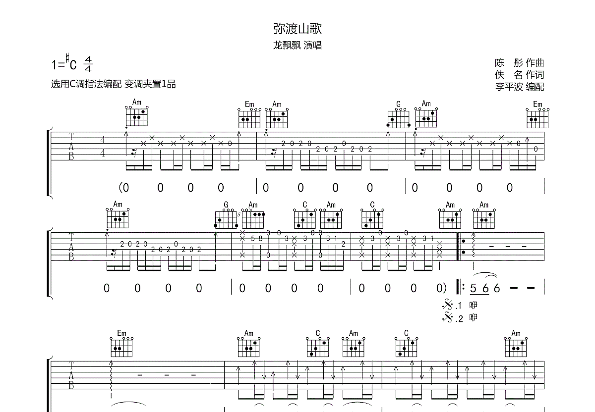 弥渡山歌吉他谱预览图