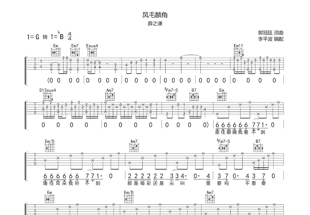 凤毛麟角吉他谱预览图
