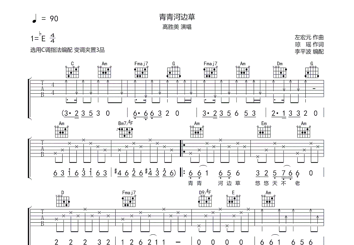 青青河边草吉他谱预览图