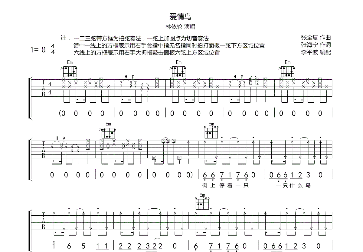 爱情鸟吉他谱预览图