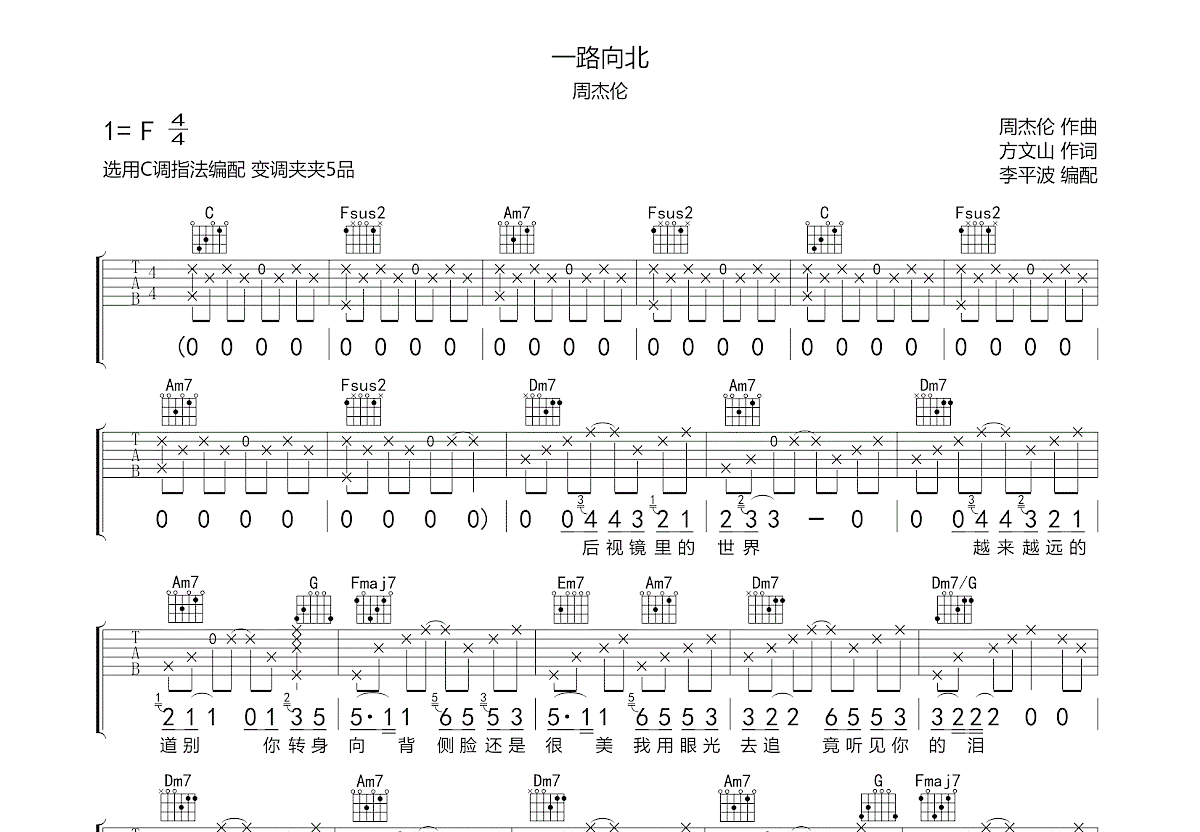 一路向北吉他谱预览图
