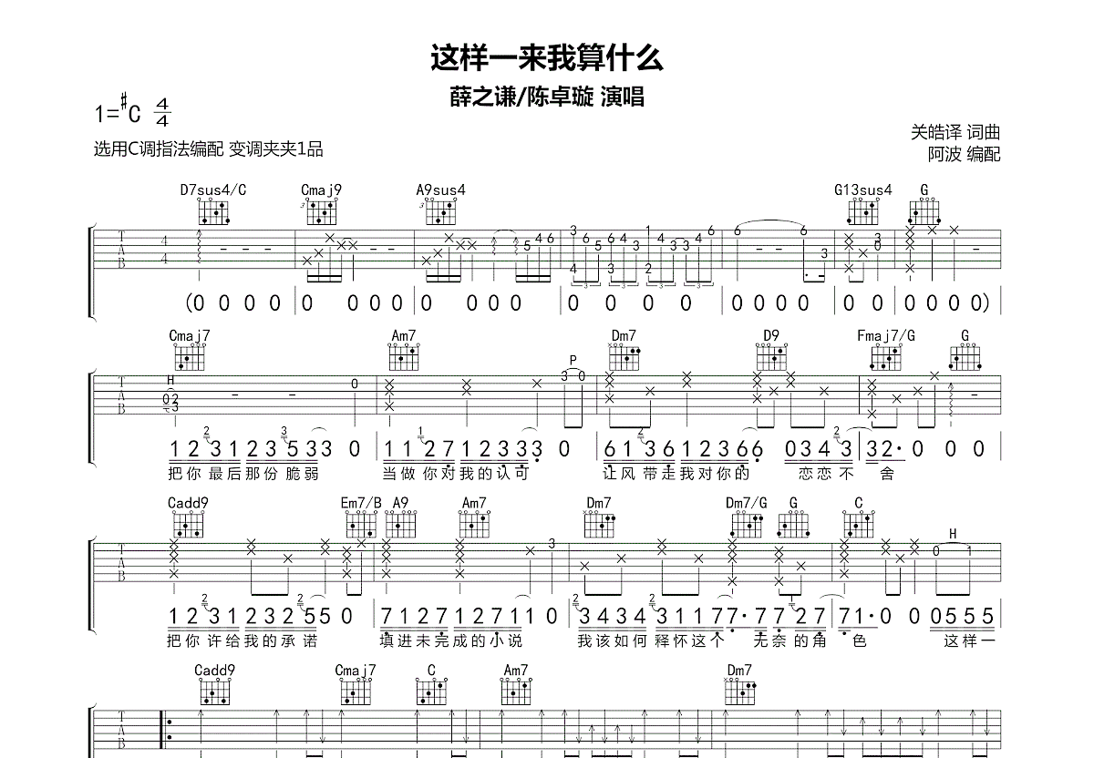 这样一来我算什么吉他谱预览图