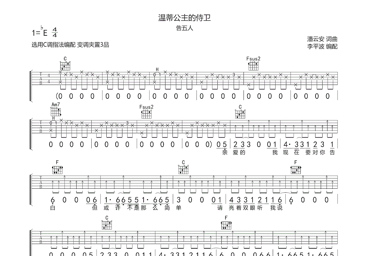 温蒂公主的侍卫吉他谱预览图