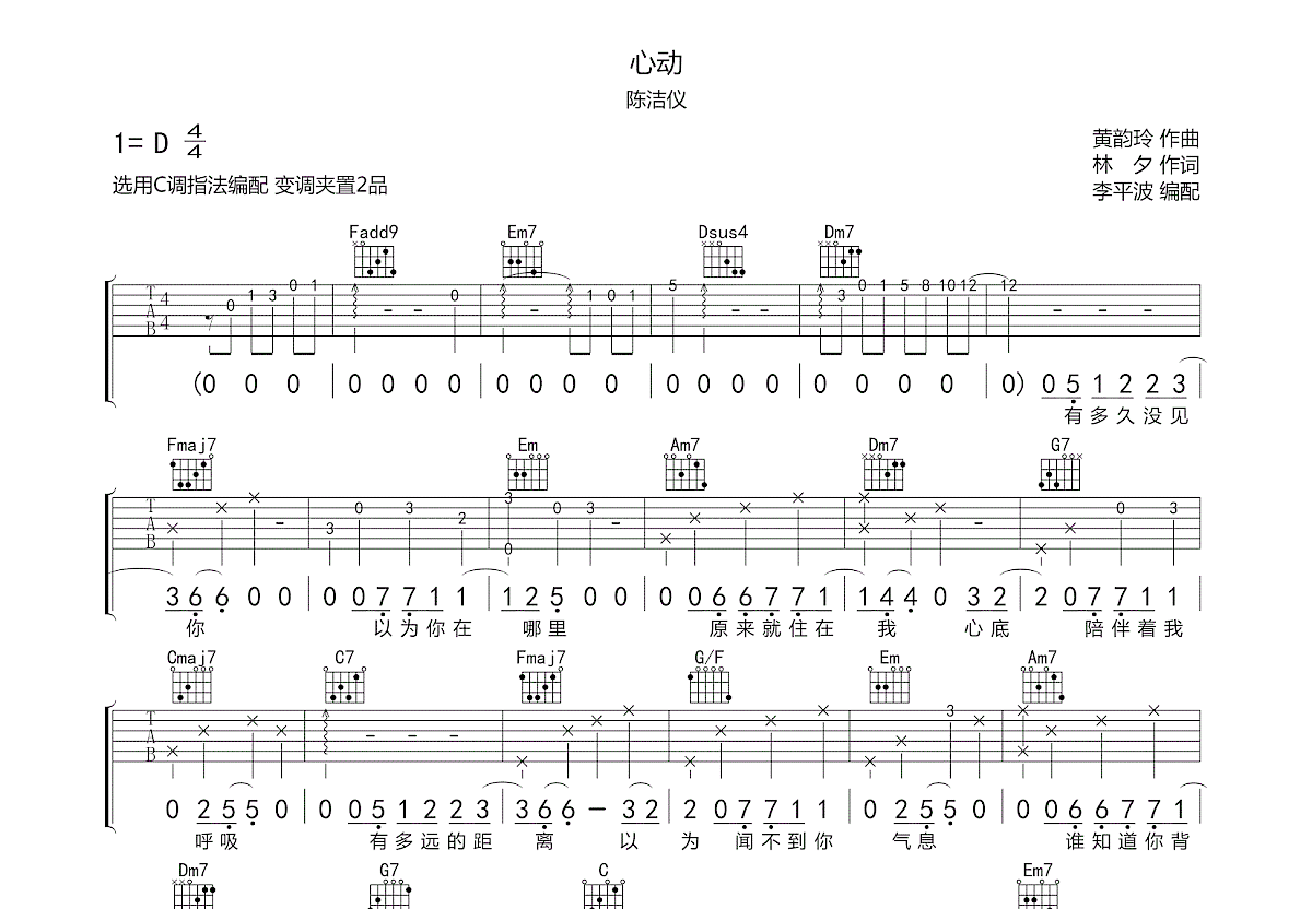 心动吉他谱预览图