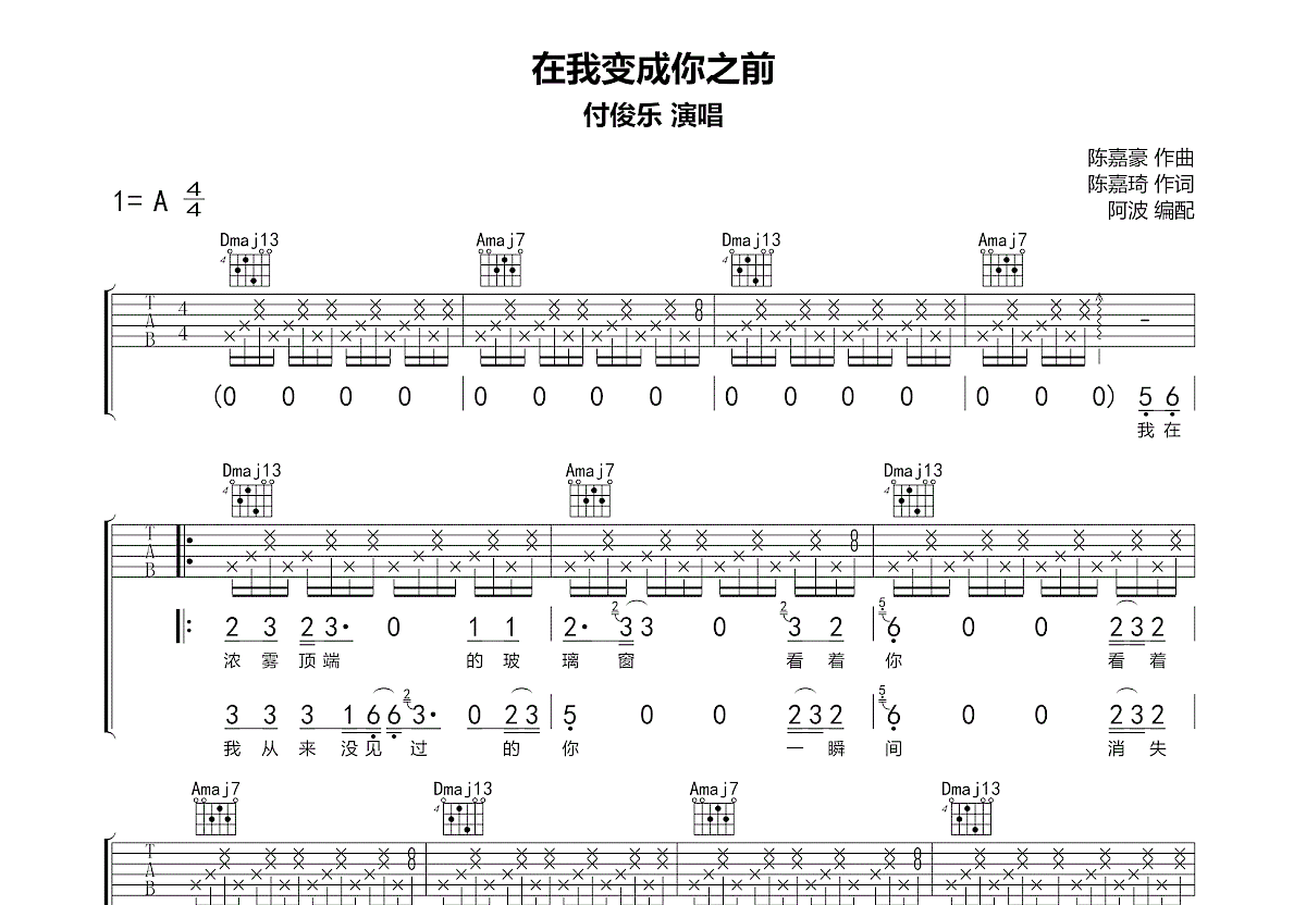 在我变成你之前吉他谱预览图
