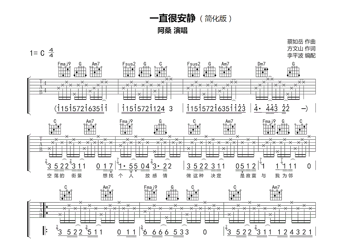 一直很安静吉他谱_阿桑_G调弹唱