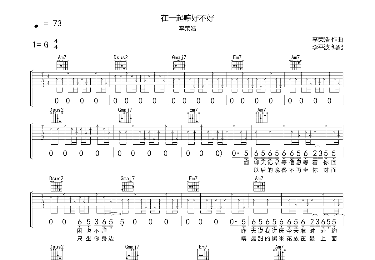 在一起嘛好不好吉他谱预览图
