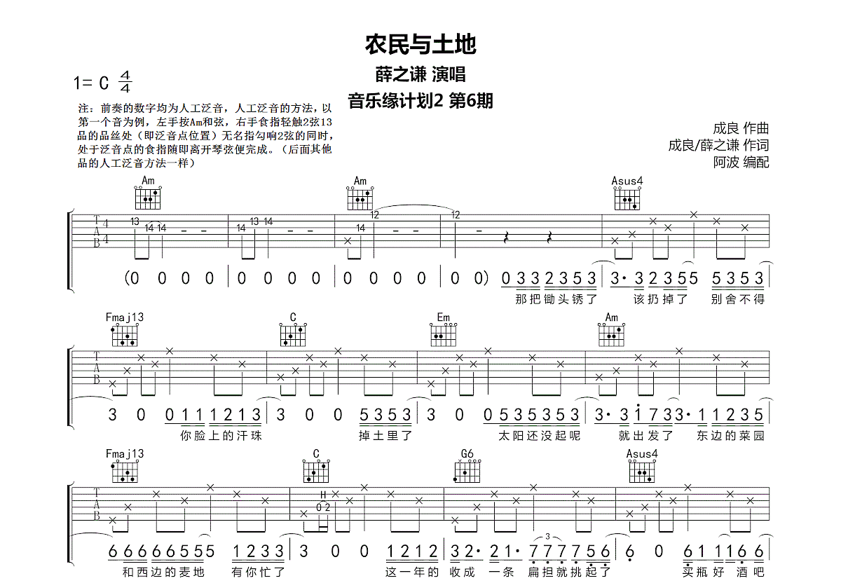 农民与土地吉他谱预览图