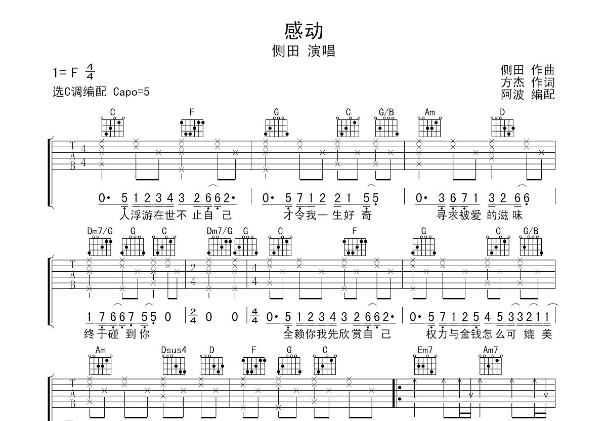 感动吉他谱预览图