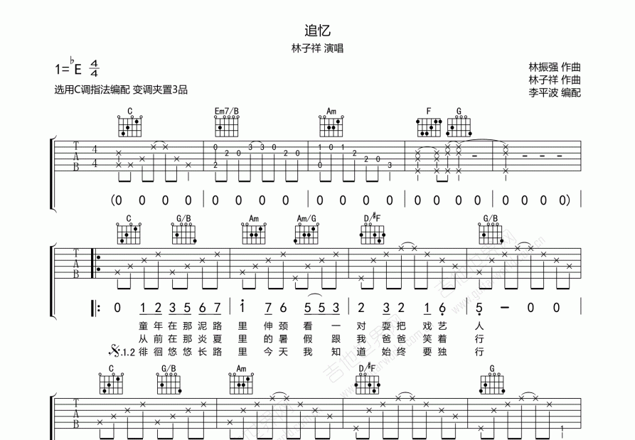 追忆吉他谱预览图