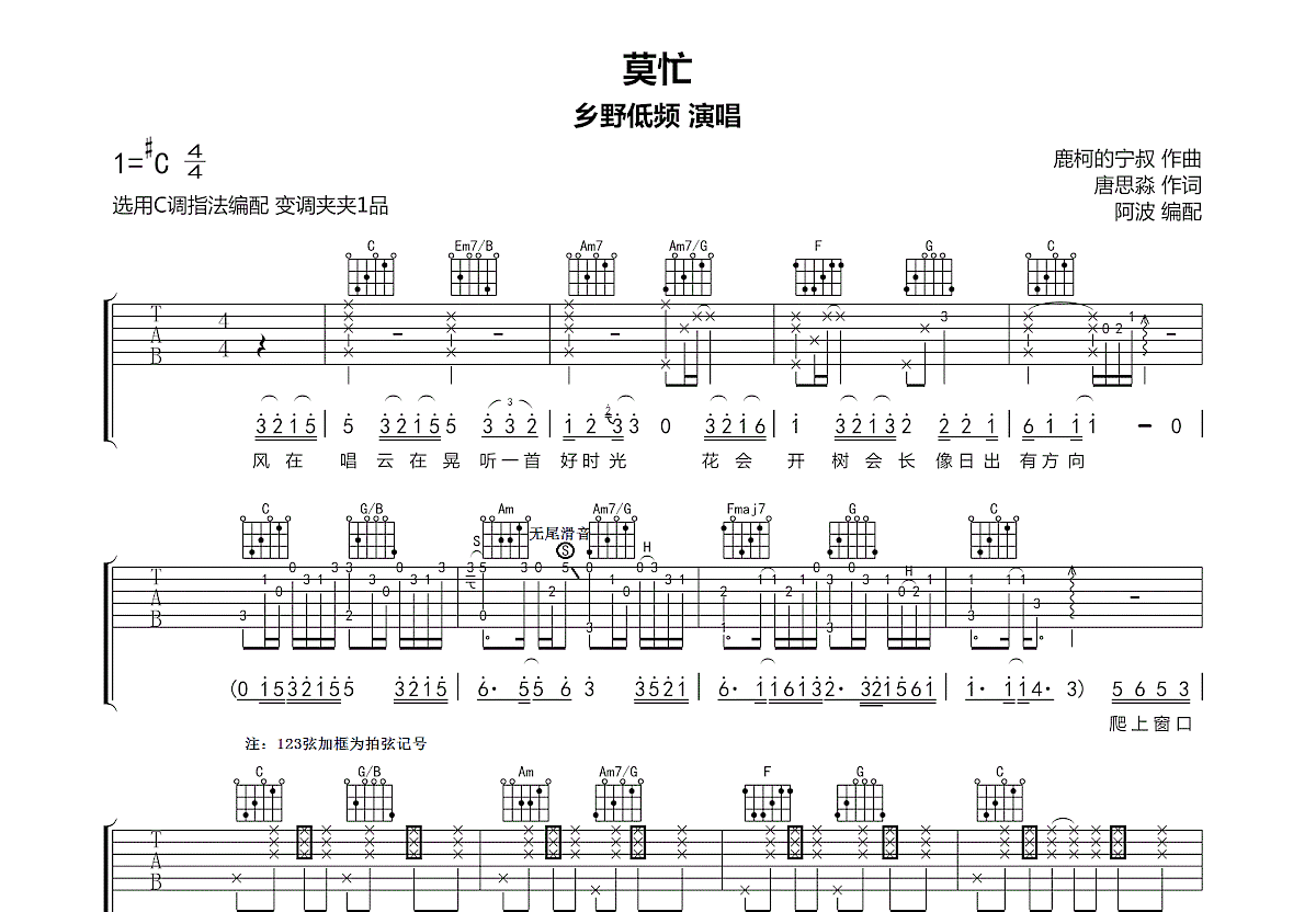 莫忙吉他谱预览图
