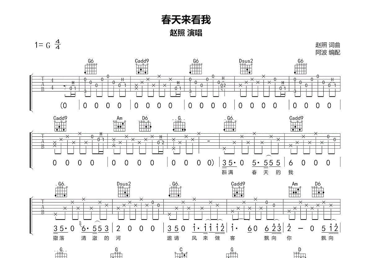 春天来看我吉他谱预览图