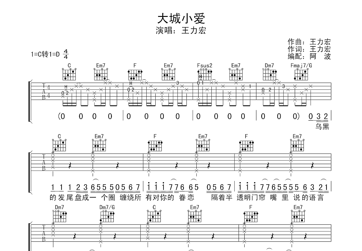 大城小爱吉他谱预览图