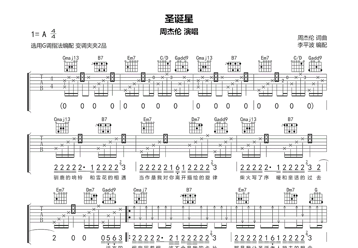 圣诞星吉他谱预览图